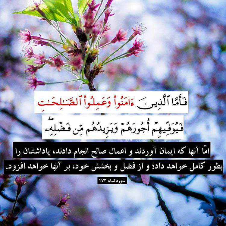 سوره نسا آ یه 173
